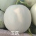 玉菇甜瓜，产地直发，诚信经营，品质保证，服务周到，货源足