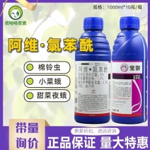 先正达宝剑6%阿维·氯虫苯甲酰胺棉花棉铃虫杀虫剂
