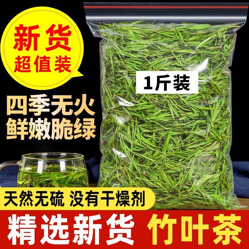 石竹茶竹叶茶正宗崂山淡石竹茶石竹青新鲜青竹叶嫩芽竹叶青茶