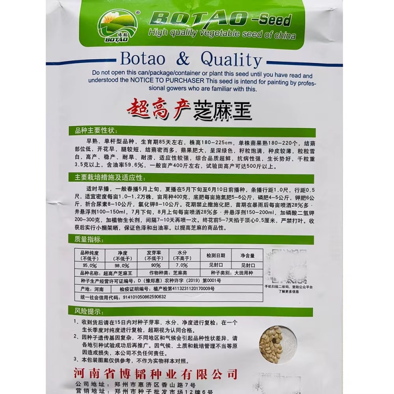 高产芝麻王白芝麻种子早熟单杆型高油高产抗病抗倒伏春夏季