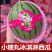 陕西西安小糖丸西瓜，手撕小西瓜，基地直发，大量现货
