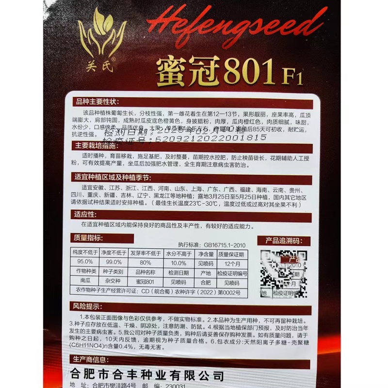 蜜冠801南瓜种子高产抗病大果蜜本南瓜种籽孑农家菜园四季