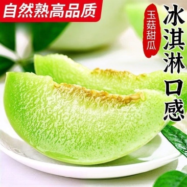 冰淇淋玉菇甜瓜一件代发直播代办装车哈密瓜冰激10斤
