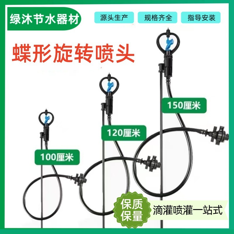 预制孔水带打孔水带地插微喷蝴蝶喷头