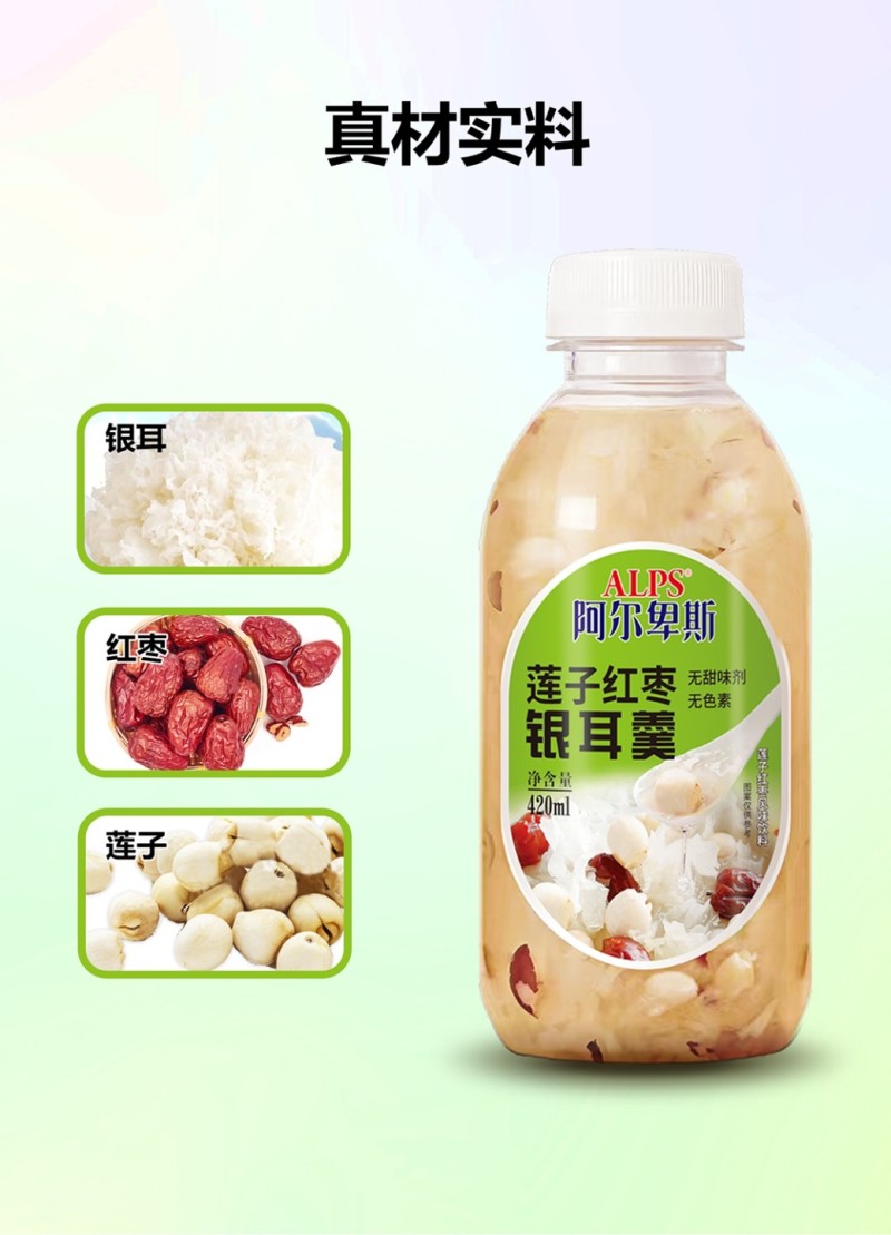 阿尔卑斯品牌，银耳羹系列产品，有三种口味可以选择，大品牌