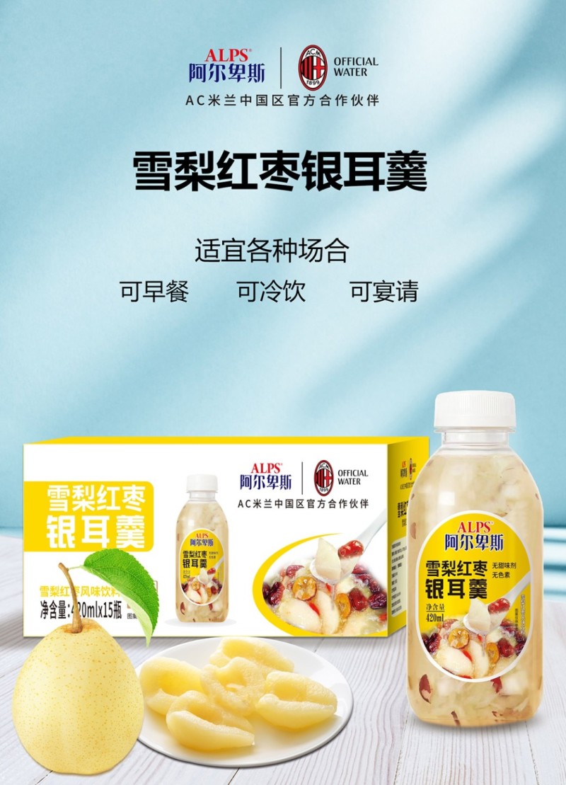 阿尔卑斯品牌，银耳羹系列产品，有三种口味可以选择，大品牌
