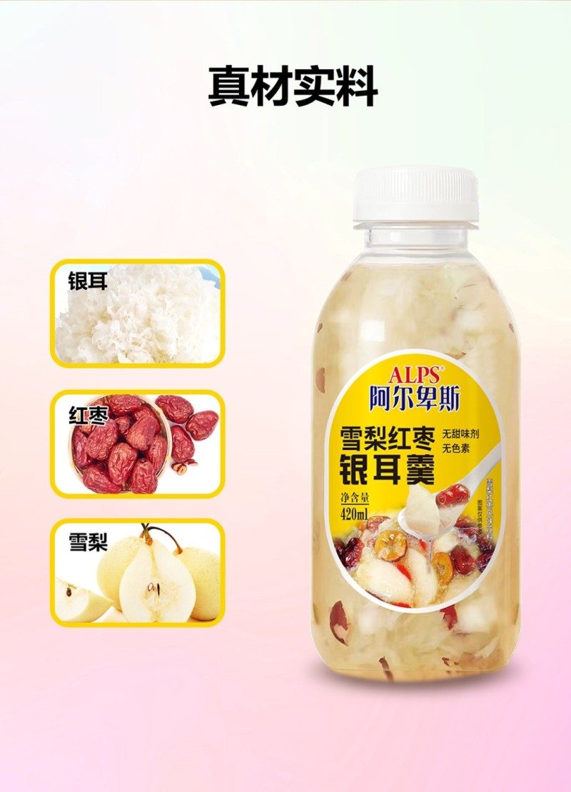 阿尔卑斯品牌，银耳羹系列产品，有三种口味可以选择，大品牌