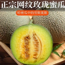 冰淇淋网纹瓜玫珑瓜精品超甜哈密瓜一件代发10斤