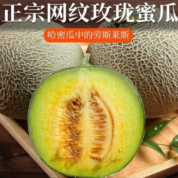 冰淇淋网纹瓜玫珑瓜精品超甜哈密瓜一件代发10斤