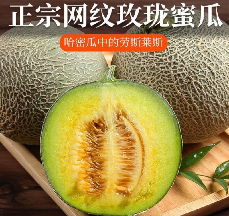 冰淇淋网纹瓜玫珑瓜精品超甜哈密瓜一件代发10斤