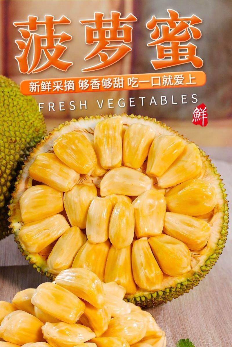 海南菠萝蜜大量上市现摘现发精品黄肉菠萝蜜