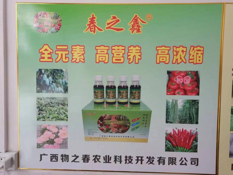 物之春营养液，全元素高营养，为植物提供营养