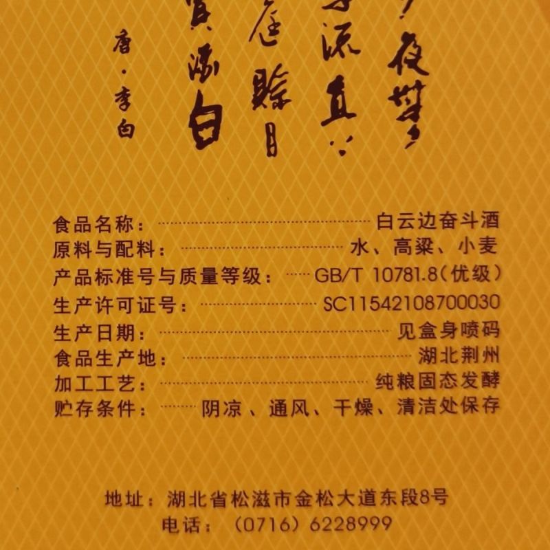 白云边奋斗酒——三十而立，浓酱兼香型，入口湿滑