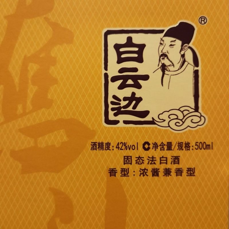 白云边奋斗酒——三十而立，浓酱兼香型，入口湿滑