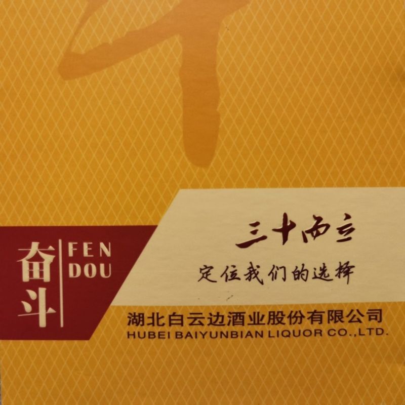 白云边奋斗酒——三十而立，浓酱兼香型，入口湿滑