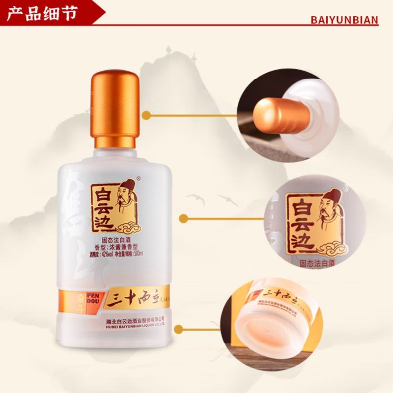 白云边奋斗酒——三十而立，浓酱兼香型，入口湿滑