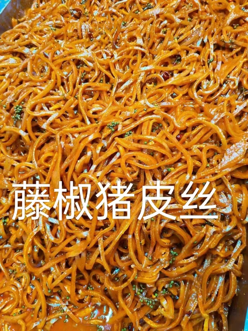 藤椒猪皮丝，泡椒猪皮丝，一件代发，量大从优，欢迎您的到来！