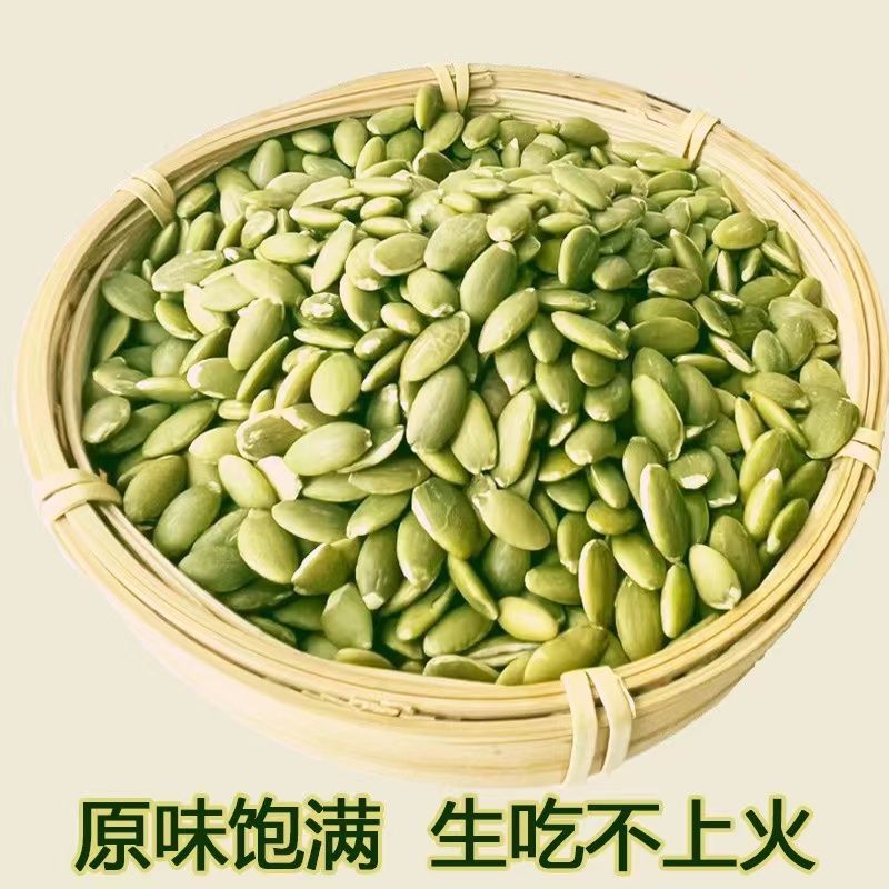 南瓜子仁南瓜子原味无壳新货批发零售