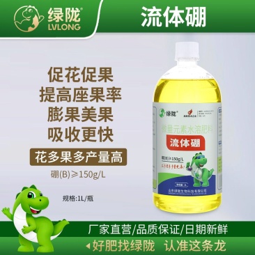流体硼元素肥料瓜果蔬菜通用促花保果膨果着色厂家直销