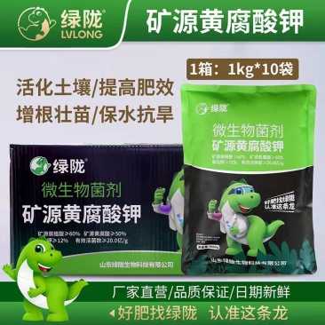 矿源黄腐酸钾养护土壤提高肥效活化土壤特别添加微生物菌剂