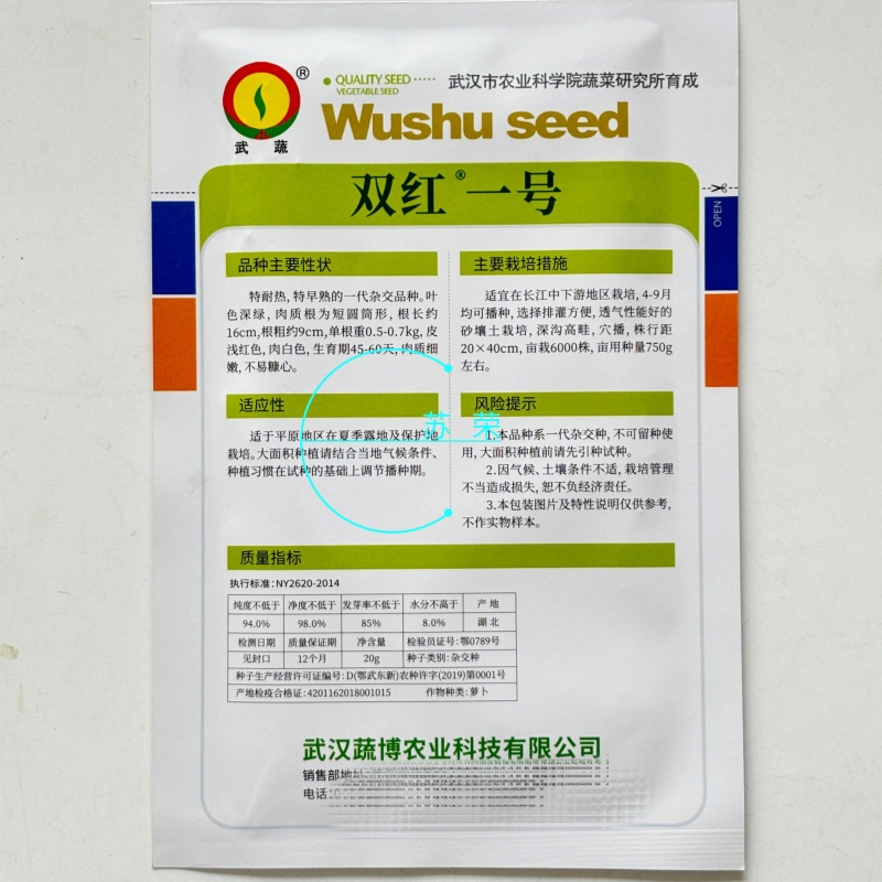 双红一号红萝卜种子高耐热早熟红皮白肉水果萝卜大田四季播蔬