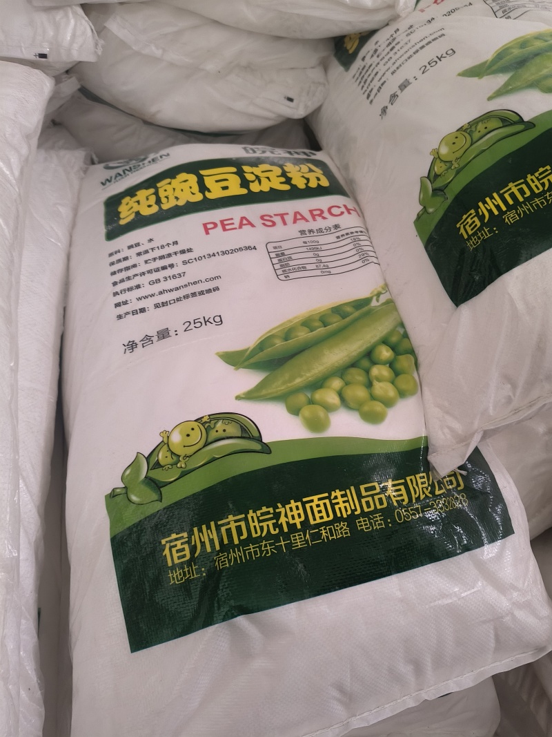 碗豆淀粉