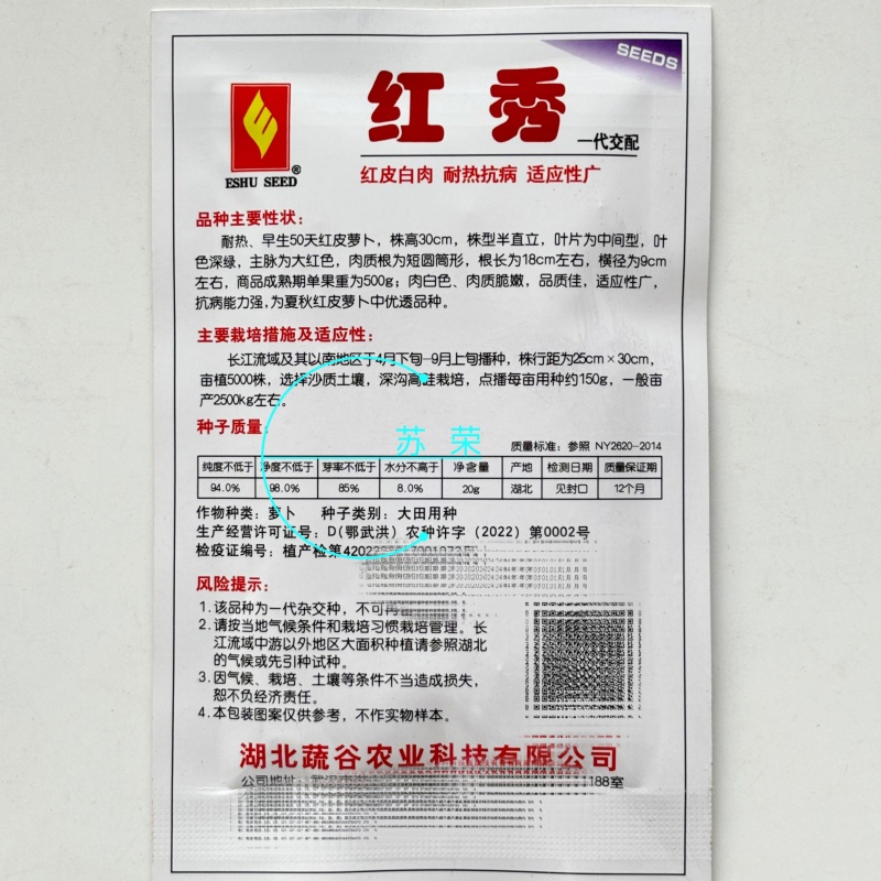 红秀萝卜种子杂交耐热抗病白肉质脆嫩品质佳适应广夏秋红皮萝