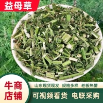益母草，今年新货颜色青，无硫产地货源，产地直发，保质保量