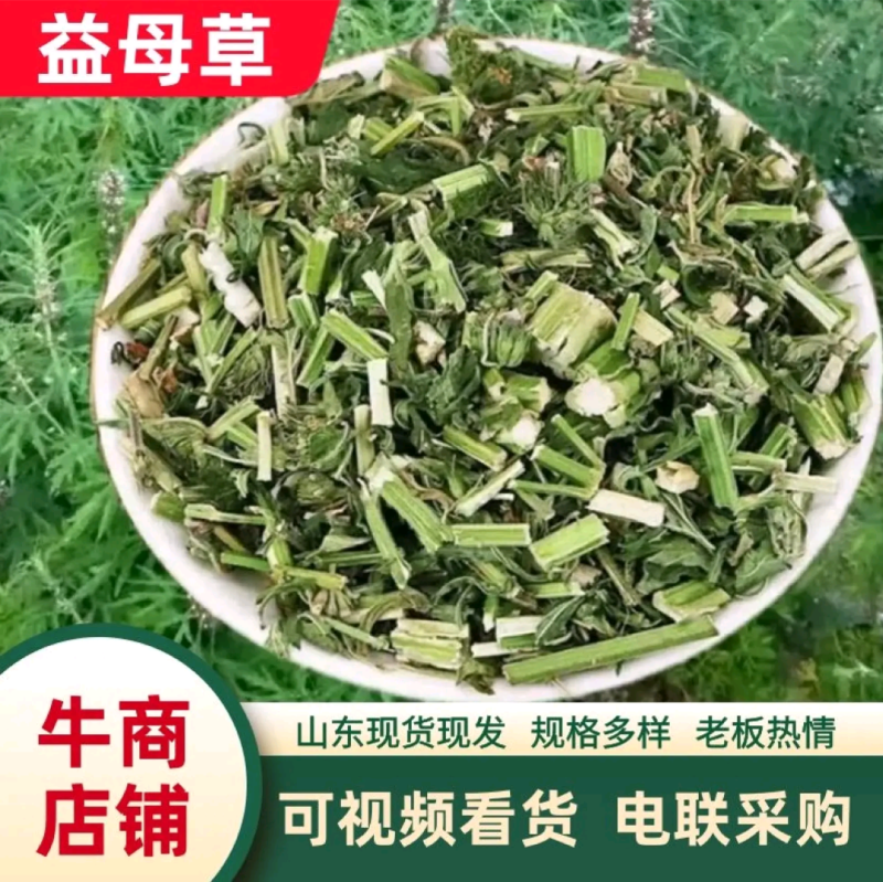 益母草，今年新货颜色青，无硫产地货源，产地直发，保质保量