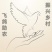 张家口信鸽