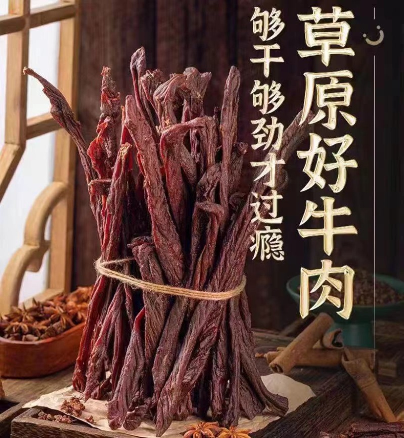 草原风干超干牛肉干