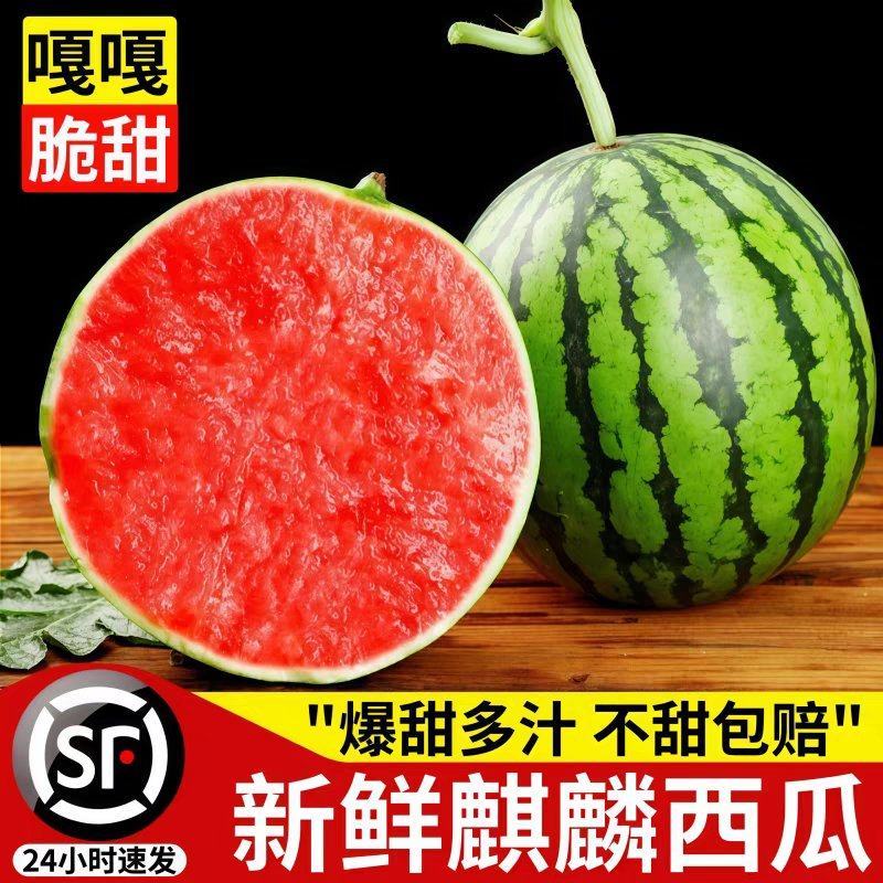 【小于10%售后】3次挑瓜，专注电商代发麒麟西瓜