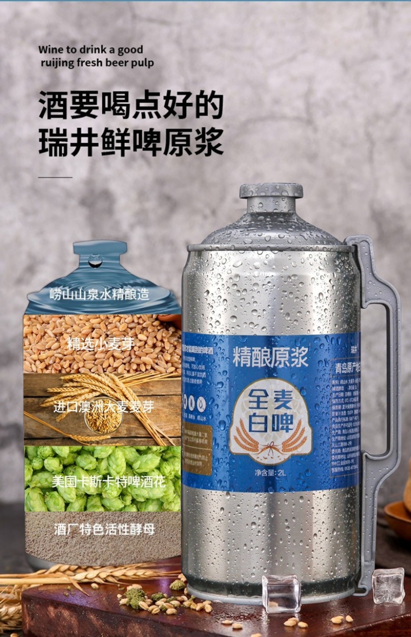 顺丰包邮鲜装青岛瑞井精酿啤酒2L装特惠包邮