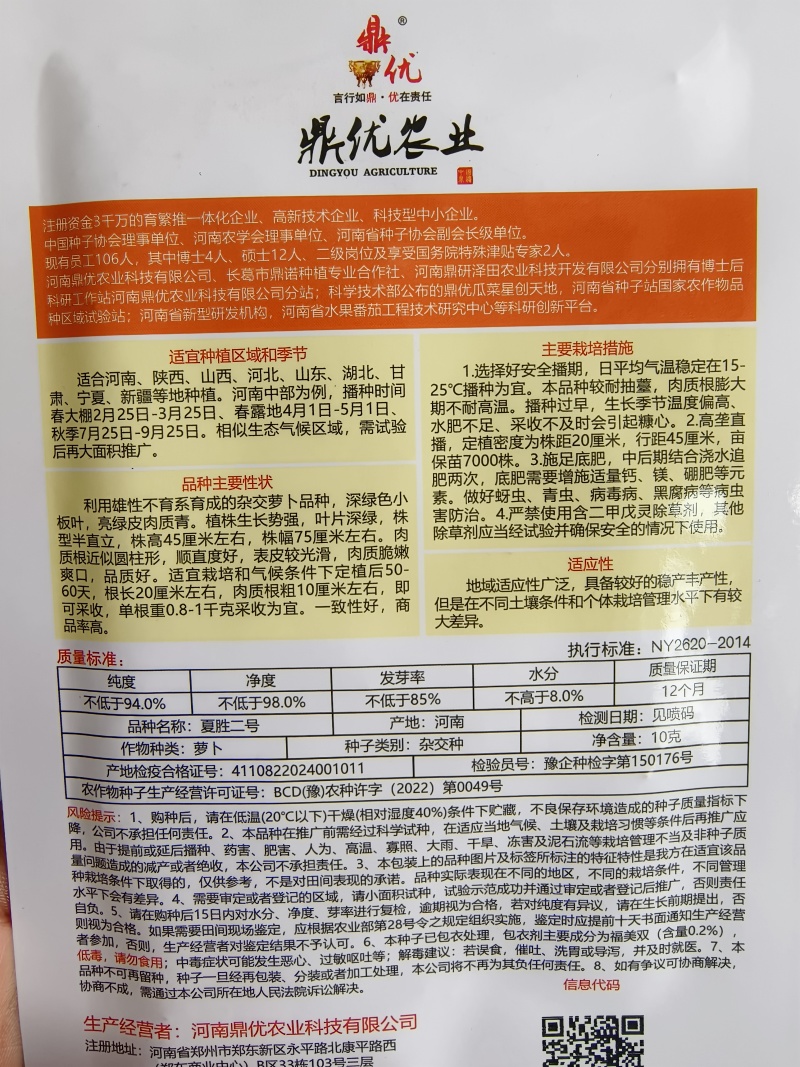 夏胜二号四季罗卜耐热罗卜种子深绿色小板叶一亩15000斤