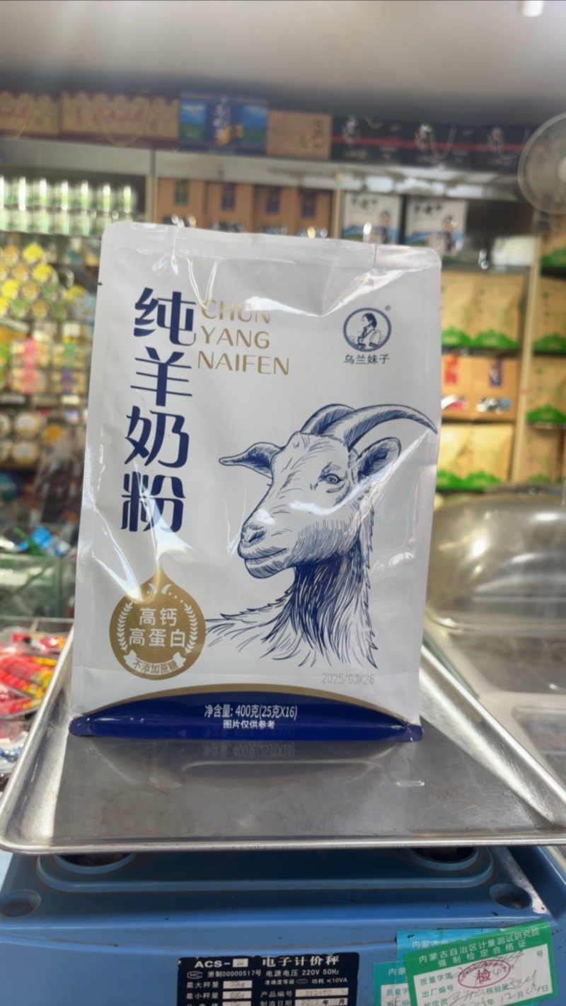 乌兰妹子纯羊奶粉400g内蒙古羊奶粉***奶粉