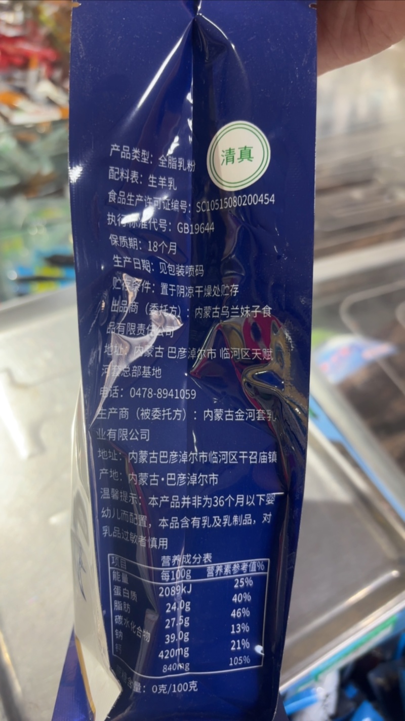 乌兰妹子纯羊奶粉400g内蒙古羊奶粉***奶粉