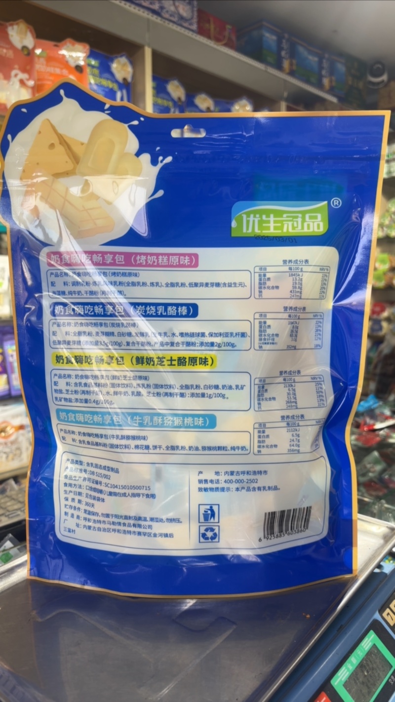 500克奶食品混合大礼包内蒙特产零食小吃休闲食品套餐