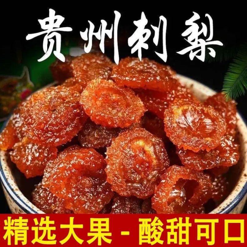贵州刺梨果脯/刺梨干/刺梨全系列产品供应链