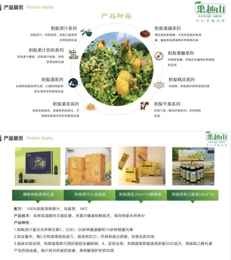 贵州刺梨果脯/刺梨干/刺梨全系列产品供应链