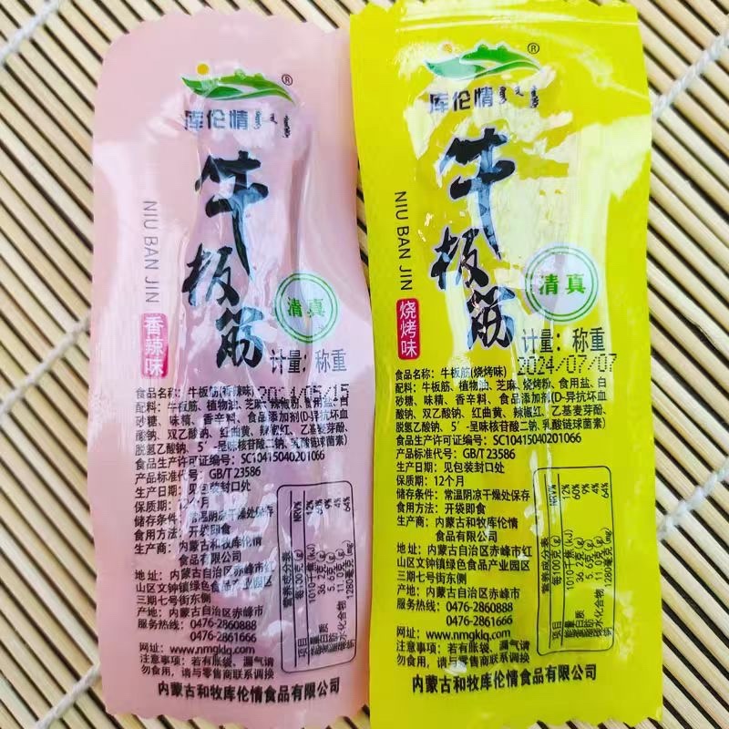 库伦情牛板筋香辣烧烤味内蒙特产零食2500克大包批发