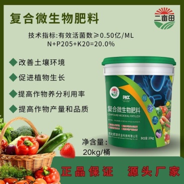 复合微生物肥料机+无机+活动三效合一营养全面