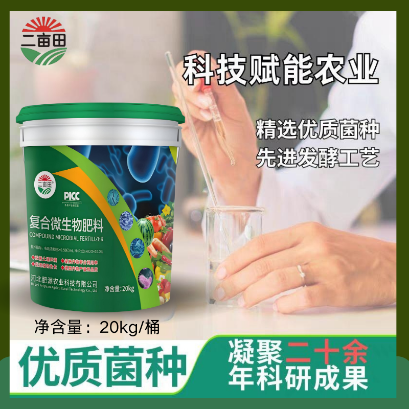 复合微生物肥料机+无机+活动三效合一营养全面