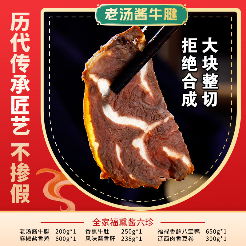 酱牛肉