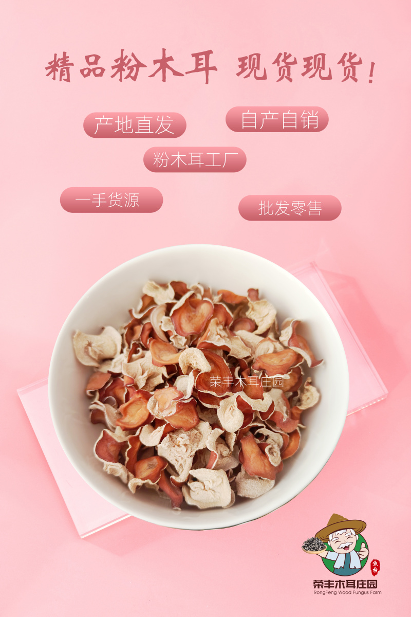 粉耳贵妃木耳粉木耳木耳