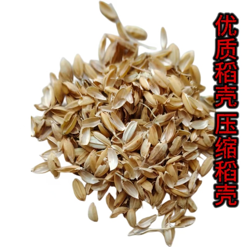优质稻壳压缩稻壳谷壳饲料原料厂家直销价格公道