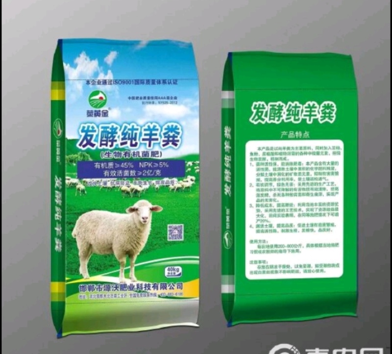 发酵纯羊粪，有机质45，NPK5，活菌2亿