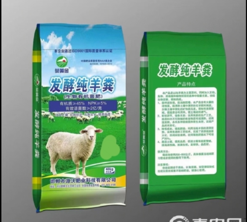 发酵纯羊粪，有机质45，NPK5，活菌2亿