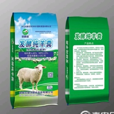 发酵纯羊粪,有机质45,NPK5,活菌2亿