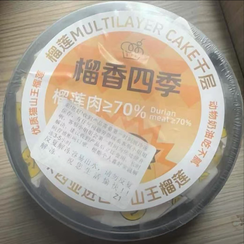 猫山王榴莲千层800g/盒