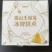 猫山王榴莲冰粽324g/盒
